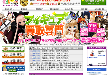 フィギュア高く売れるドットコム