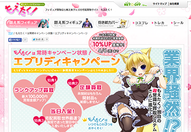 もえたく!