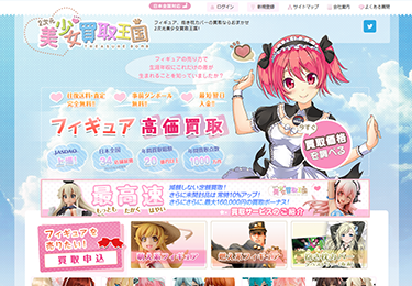 2次元美少女買取王国